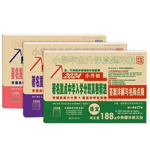 2027百校联盟陕西西安小升初真卷牛皮纸语文数学英语五六年级著名重点中学入学招生分班真卷精选小学毕业升学真题牛皮卷