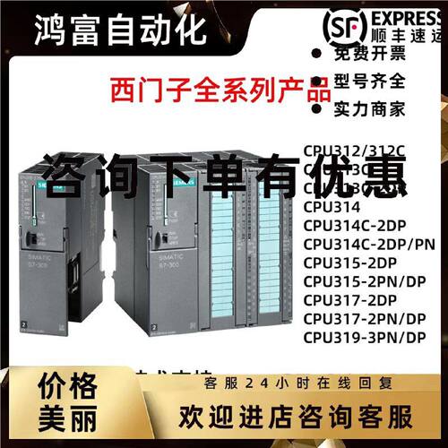 议价西门子PLC S7-300 CPU 312C/313C/314C/315/317/319-2PN/DP