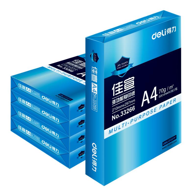 得力a4打印纸70g加厚80g