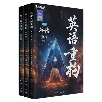 干大事教育高中英语重构英语单词阅读词汇高考完形填空语法新2026