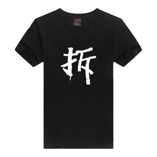 恶搞文字印花短袖T恤衫拆字印花纯棉圆领新款脏话男女宽松半袖潮