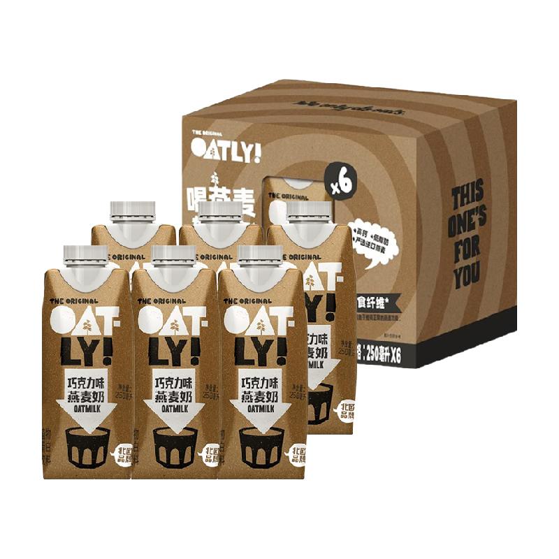 OATLY噢麦力巧克力味燕麦奶250ML*6植物蛋白饮料0乳糖营养早餐奶