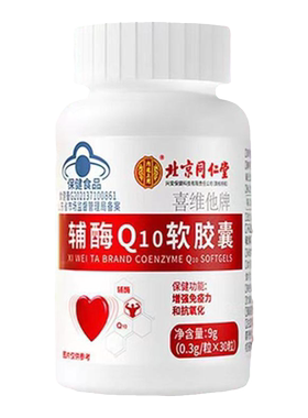 高含量中老年人辅酶q10软胶囊