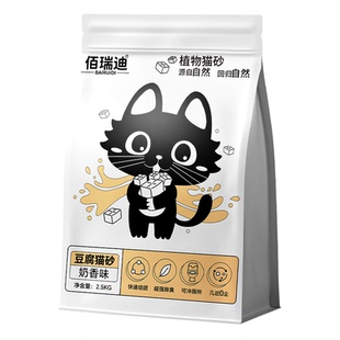佰瑞迪豆腐植物猫砂除臭近无尘不粘底防臭易结团家用猫砂可冲厕所