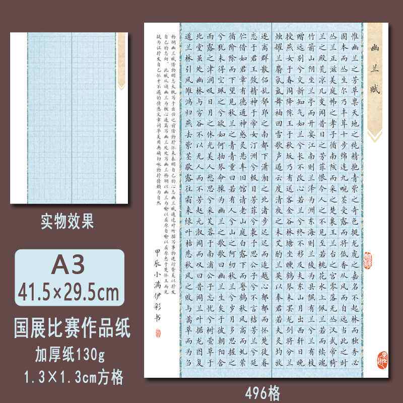A3硬笔书法比赛专用作品纸方格比赛复古国展钢笔创作1.3练字国风