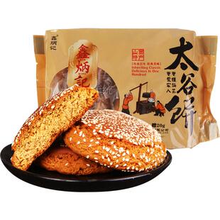 鑫炳记太谷饼胡麻油味420g袋山西特产糕点点心休闲小零食早餐小吃