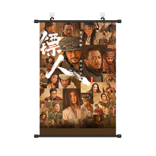 镖人风起大漠挂画于适陈丽君此沙竖阿育娅刀马海报周边自贴装饰画