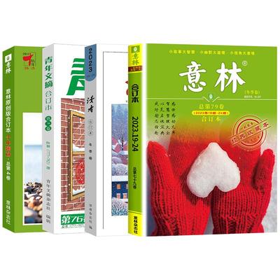 读者青年文摘意林合订本2025年