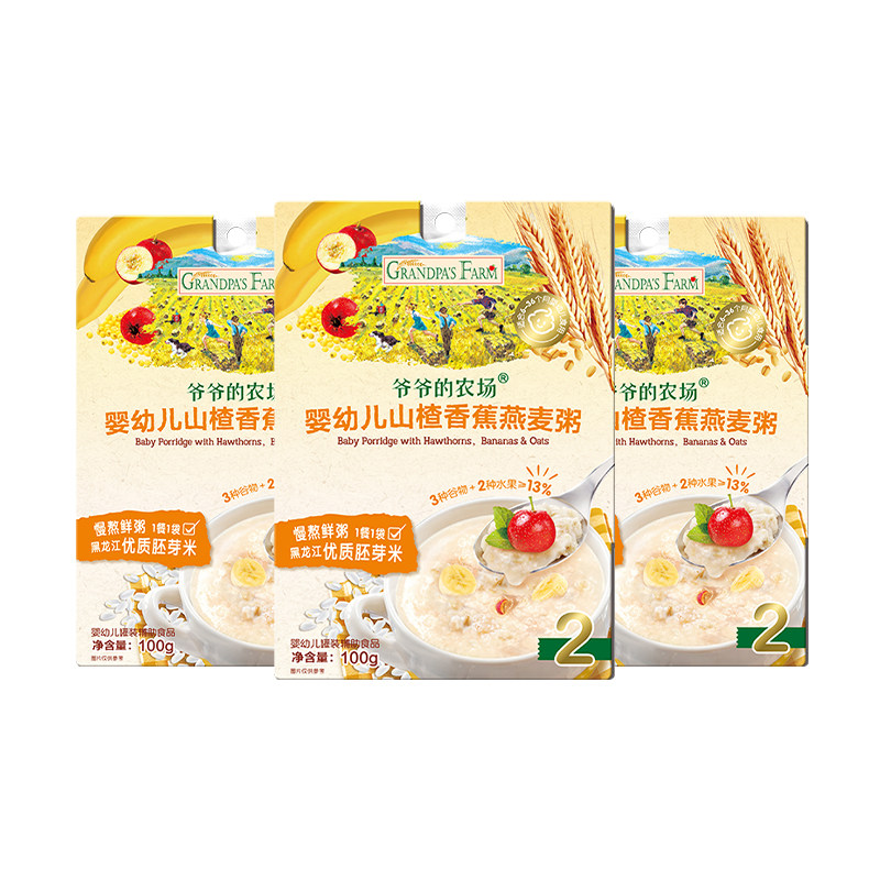 【秒杀专享】爷爷的农场婴幼儿粥宝宝辅食粥即食营养粥粥外出便携