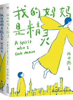 当当网我的妈妈是精灵