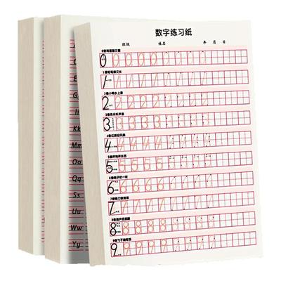 开学季数学练字帖数字描红训练