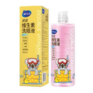 海氏海诺双倍维生素洗眼液护眼清洁洗眼液眼部不适