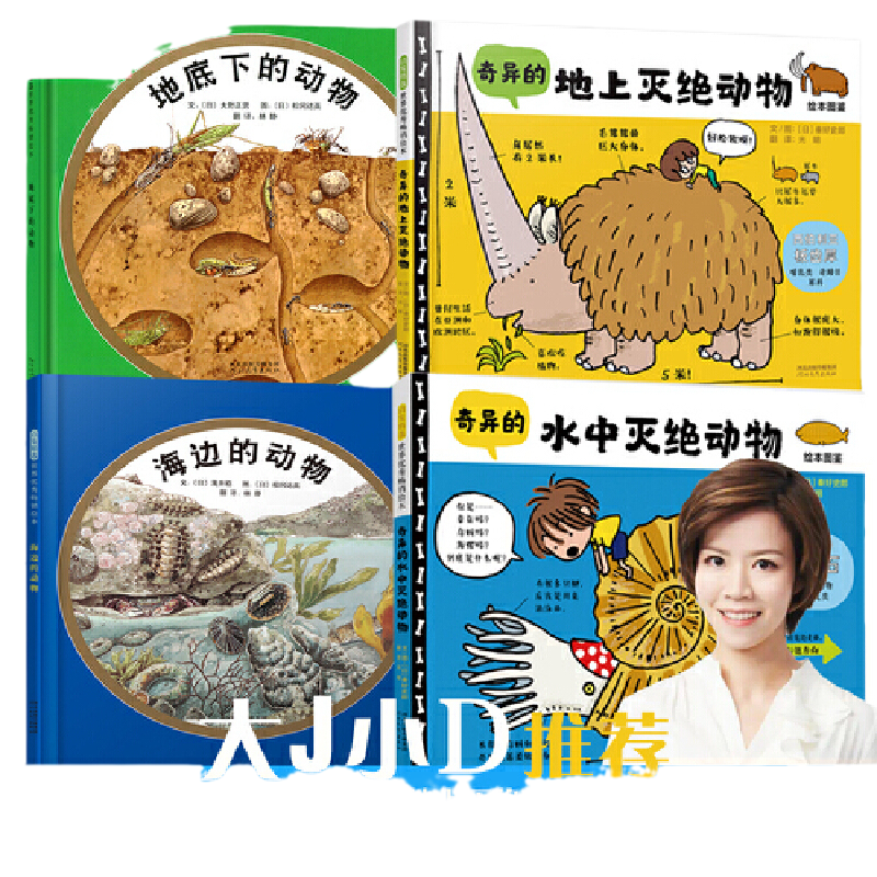 当当网正版童书 奇异的地上水中灭绝动物 地底下海边的动物共4册 秦好史郎亲子趣味绘本图画书:稀里哗啦下大雨 一起在海边路上探险