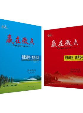 轻松课堂英语人教外研北师大