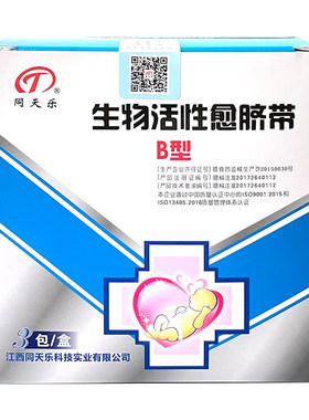 同天乐生物活性脐带婴儿纱布清新