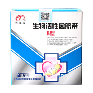 同天乐生物活性愈脐带新生婴儿护脐带纱布清新胎毒一次性医用夏季