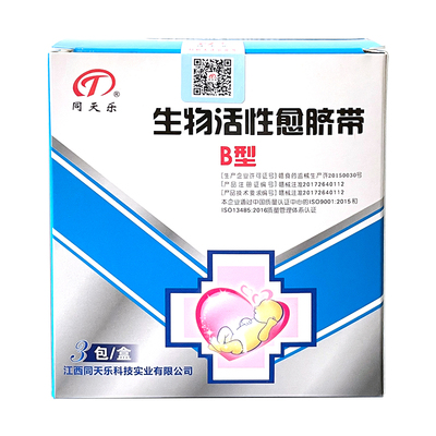 同天乐生物活性脐带婴儿纱布清新