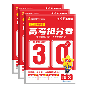 2026金考卷百校联盟新高考抢分卷最后一卷押题卷语文数学英语物理化学生物政治历史地理临考预测押题密卷真题模拟冲刺试卷天星教育