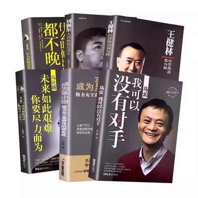 中国商业人物传记名人传记