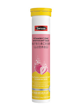 swisse锌维生素C泡腾片