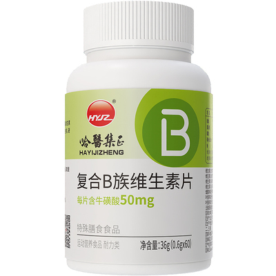 B族维生素复合片含牛磺酸50mg/片