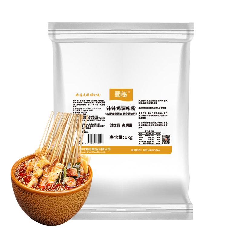 蜀秘钵钵鸡调味粉料正宗四川乐山冷锅串串商用配方增香回味1kg