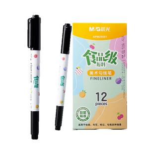 晨光食品级记号笔勾线笔防水防油速干不掉色不晕染黑色美术专用小学生幼儿园儿童绘画描边划线粗细头两头双头