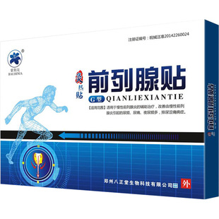 前列腺炎增生肥大钙化尿频尿急早泄肚脐理疗贴专用穴位热敷贴膏药