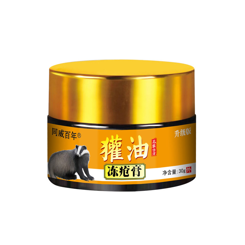 獾油冻疮膏消肿止痒冻伤膏治本正皮肤消毒护理（消）