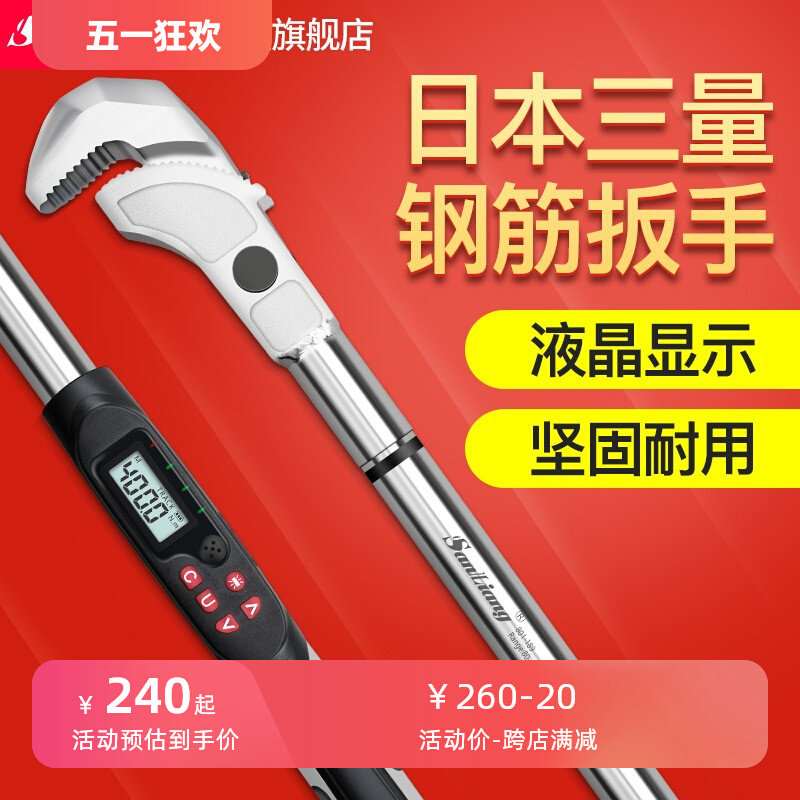 。日本三量钢筋扭力扳手数显万能直螺纹套筒扭力检测测力力矩工具图片