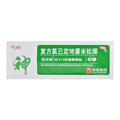 【神奇】复方氯己定地塞米松膜20片*1袋/盒口腔溃疡口臭