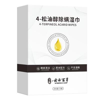 4松油醇除螨湿巾眼部清洁