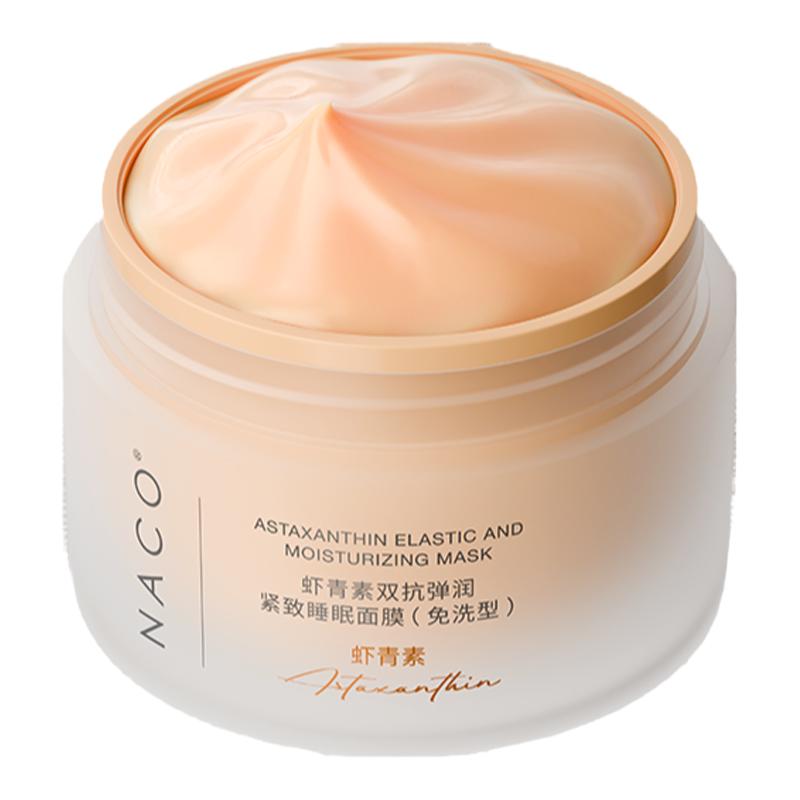 医美同款丨虾青素双抗睡眠面膜