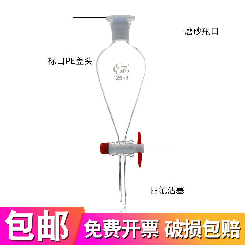 梨形分液漏斗实验室油液玻璃聚四氟乙烯活塞60125/250/500/1000ml