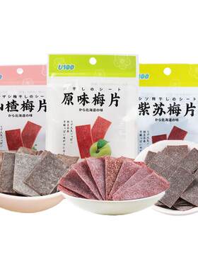 澳门品牌梅片原味紫苏山楂味