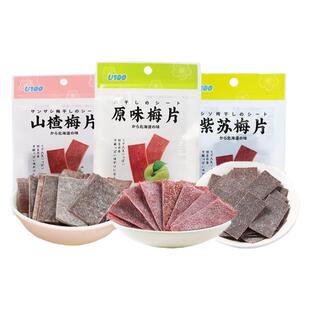 U100牌原味山楂紫苏梅片袋装酸爽话梅片休闲蜜饯零食澳门网红梅片