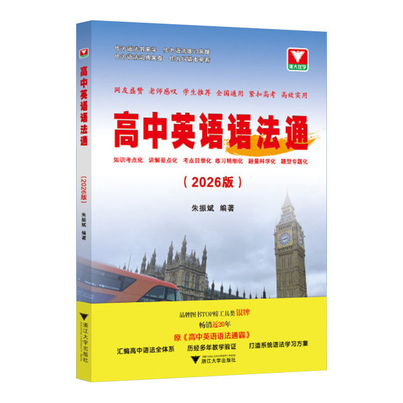 高中英语语法通英语作文大全