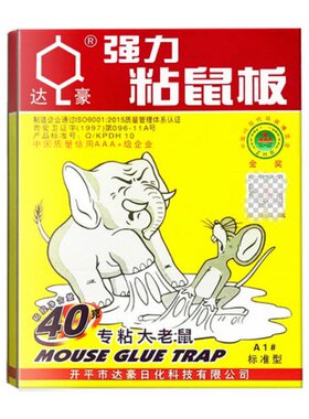 达豪大老鼠粘鼠板捕鼠器正品包邮