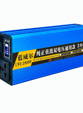 通用双电压逆变器蓝威尔一机两用