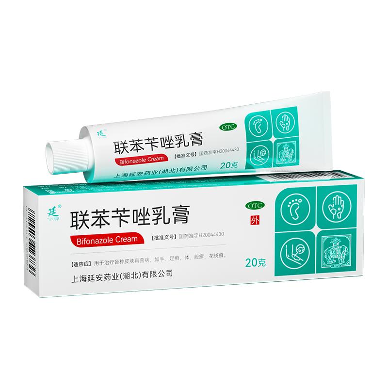 联苯苄唑乳膏正品软膏脚气烂脚丫专用药止痒水泡脱皮杀菌真菌感染