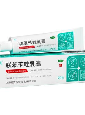 [延字牌]联苯苄唑乳膏1%*20g*1支/盒脚气止痒真菌感染