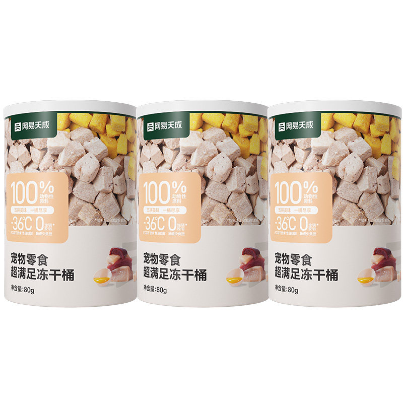 【限时淘秒】网易严选五拼冻干零食桶80g*3罐