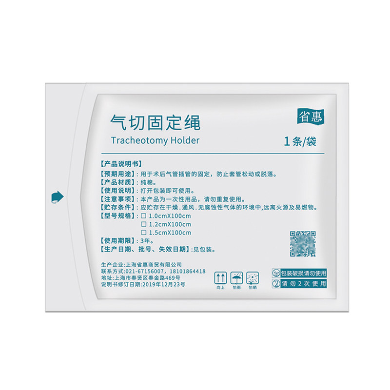 省惠气切固定带绳纯棉加宽加长