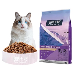 伯纳天纯猫粮10kg成猫通用呵护泌尿鸡肉鱼肉全营养猫主粮20斤装