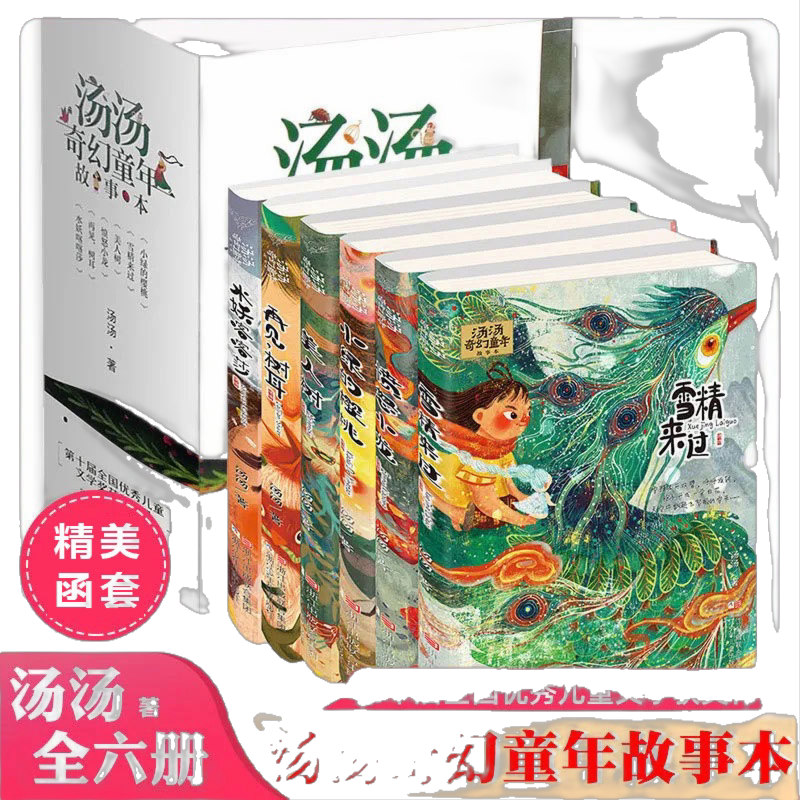 当当网童书 汤汤奇幻童年故事书全套9册 水妖喀喀莎美人树小绿的樱桃雪精来过系列彩图8-12岁文学 三四五年级小学生课外阅读书籍