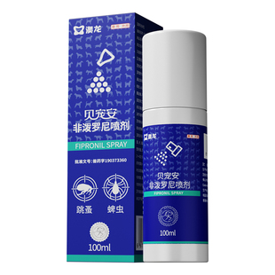 澳龙驱虫喷雾贝宠安喷剂体外药狗狗猫咪通用宠物除虱子跳蚤去蜱虫