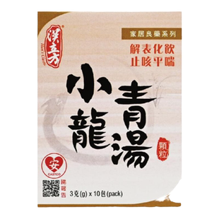 汉立方小青龙汤颗粒冲剂感冒咳嗽喘气胸闷身体发紧香港中成药非丸