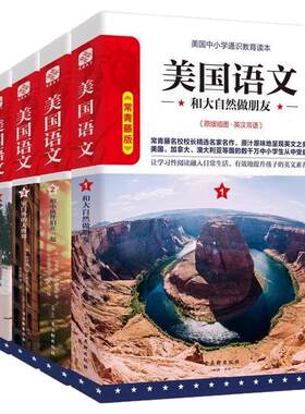 【2026最新款】《美国语文》套装5册 通识教育读本 英汉双语;无音频纯纸质保正版