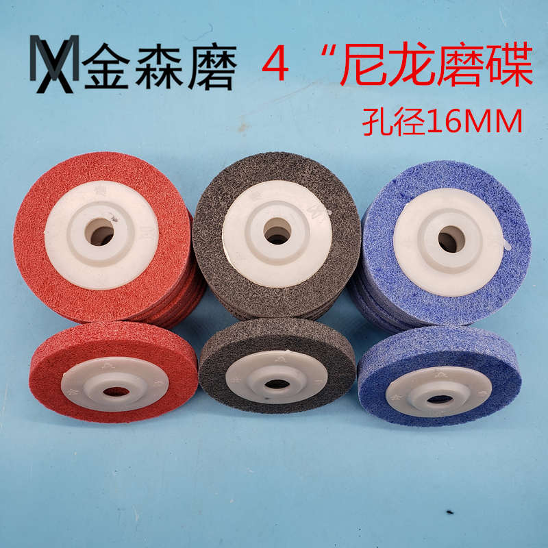 白鸽纤维轮100*16尼龙轮抛光轮蓝色打磨片角磨片拉丝不锈钢抛光片