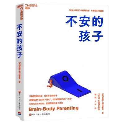 不安的孩子 没有胡闹的孩子精确回应